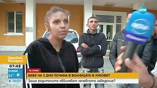 Каква е причината за смъртта на новородено в Луковит