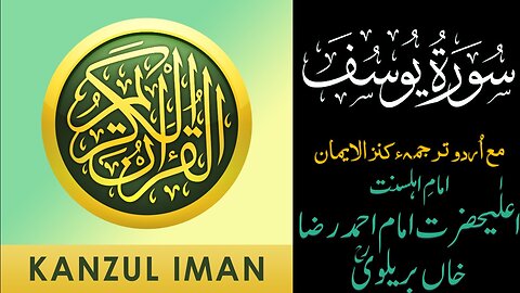 Surah Yusuf Full| Quran Surah 12| With Urdu Translation from Kanzul Emaan| Complete Quran Surah Wise