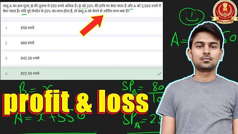 Interesting Profit & Loss🔥 Question for Concept Building | MEWS Maths #ssc #maths #cgl2023