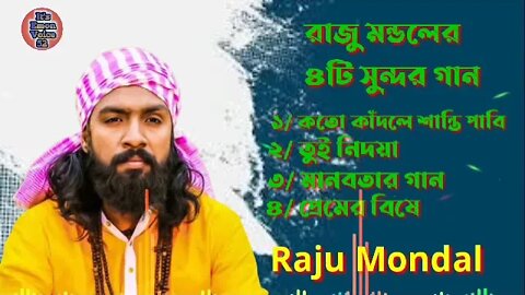 বাউল আকাইদের গীত রচনায় রাজু মন্ডলের ফোক কালেকশন | Raju Mondol Hit Song 2022 | ৪টি সুন্দর গান