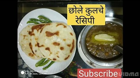 Chole Kulche Recipe। Street Style Chole Kulche Recipe।@cookingwithSudhagupta