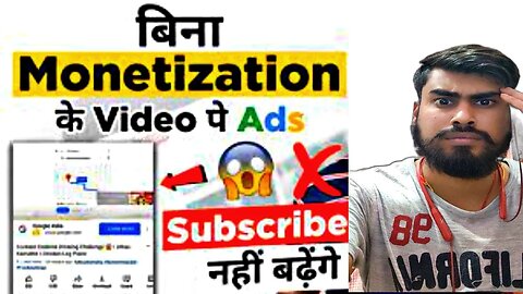 Without Monetization Video पे Ads || Big Problem Subscribers नहीं बढ़ेंगे Channel पे #video #new #ads