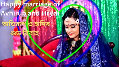 Happy marriage of Avhirup and Hrydi | অভিরূপ ও হৃদির শুভ বিবাহ | Wedding Ceremony | শুভ বিবাহ