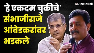 Sambhaji Raje औरंगजेबावरून Prakash Ambedkar'वर भडकले | Chhatrapati Sambhajiraje | VBA | Swarajya