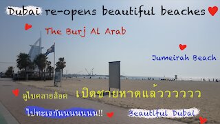 Life in Dubai~ Dubai re-opens beautiful beaches❤️ ดูไบคลายล็อคชายหาด ไปทะเลกันนนนนน