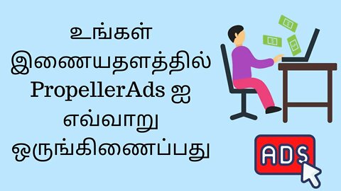 How to integrate PropellerAds to your Website (Tamil Tutorial)