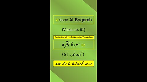 Surah Al-Baqarah Ayah/Verse/Ayat 61 (b) Recitation (Arabic) with English and Urdu Translations