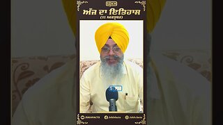 ਅੱਜ ਦਾ ਇਤਿਹਾਸ 11 ਅਕਤੂਬਰ | Sikh Facts