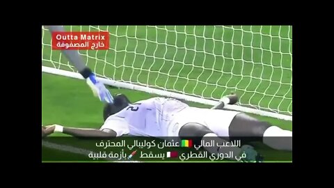 Football player Othman Coulibaly from Mali got a heart attack while playing in Qatar.