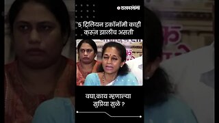 #Shorts | बघा,काय म्हणाल्या सुप्रिया सुळे ? | economy | Supriya Sule | Politics | Sarkarnama