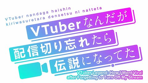 VTuber Legend: How I Went Viral after Forgetting to Turn Off My Stream opening