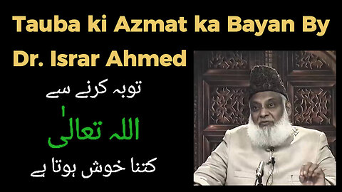 Tauba Karne Ka Sahi Tarika | Toba ki Azmat | Dr Israr Ahmed