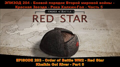 EPISODE 204 - Order of Battle WW2 - Red Star - Khalkin Gol River - Part 5
