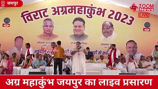 आनंद गुप्ता का अग्र महाकुंभ जयपुर में भाषण | Anand Gupta | Virat Agra Mahakumbh