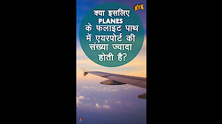 क्यो प्लेन समु दर के उपर नही उढ़ते ? *