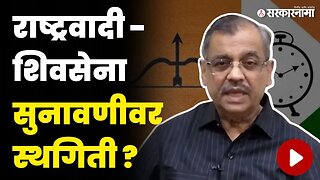 वकील Ujjwal Nikam यांचे सूचक विधान | Shivsena NCP Hearing