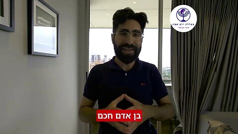 מה זה אומר בן אדם "חכם" ו"רוחני" לפי פנימיות התורה/קבלה. לא מה שחשבתם