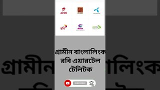 grameen, banglalink, Robi, Airtel, Teletalk