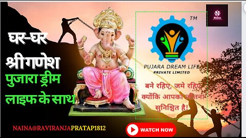 घर-घर श्री गणेश पुजारा ड्रीम लाइफ के साथ || Ghar Ghar Dream Pujara Ke Sath.