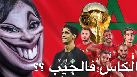 المغريب غدي تدي كاس العلم (تيقوني)