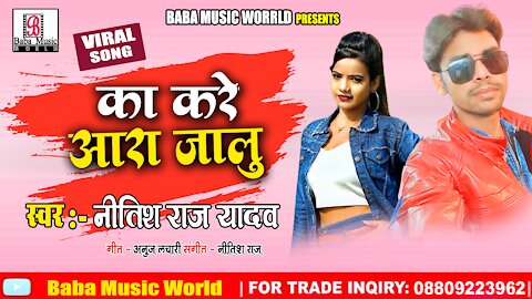 Bhojpuri Song 2021 | Ka Kare Aara jalu | Singer Nitish Raj Yadav