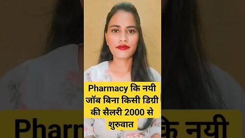 pharmacy की जॉब return ke liye #shorts #ytshorts #gulfvacancy #job