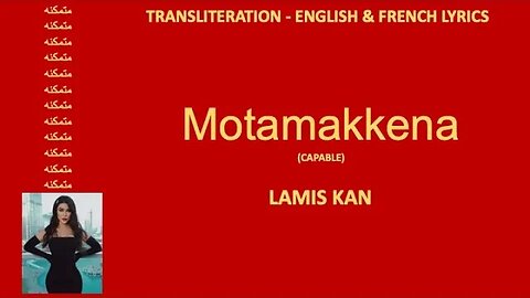 MOTAMAKKENA متمكنة - Lamis Kan (Transliteration, French & English lyrics)