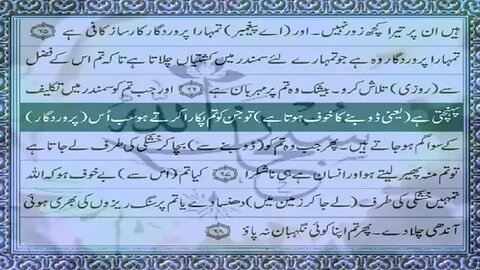 QURAN PARA 15 JUST ONLY URDU TRANSLATION Quran Pak Urdu Tarjma