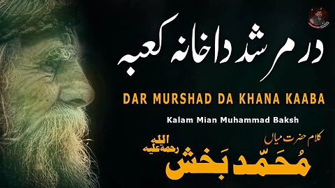 Dar Murshad Da Khana Kaaba | Punjabi Sufiana Kalam Mian Muhammad Baksh | Saif ul Malook