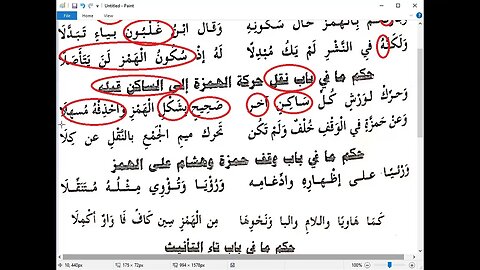 5 المجلس الخامس ددروة تحريرات الشاطبية باب الهمز المفردوالنقل ووقف حمزة وهشام