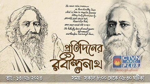 PRATIDINER RABINDRANATH | MUSIC | CTVN | 13_09_2023 - 8:00 AM