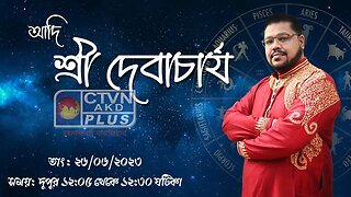 ADI SRI DEB ACHARYA | ASTROLOGY | CTVN | 26_06_2023 - 12:05 PM