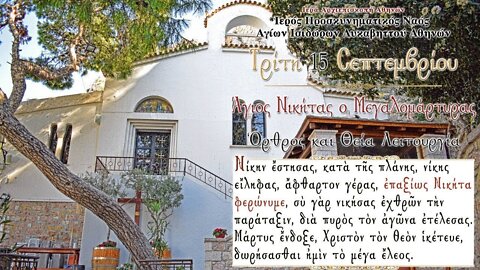 September 15, 2022, Nikitas the Great Martyr | Greek Orthodox Divine Liturgy