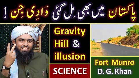 🔥 Wadi_e_JINN or Gravity_HILL Exposed ! ❤️ SCIENCE is the way to GOD ! 😭 Engineer Muhammad Ali Mirza