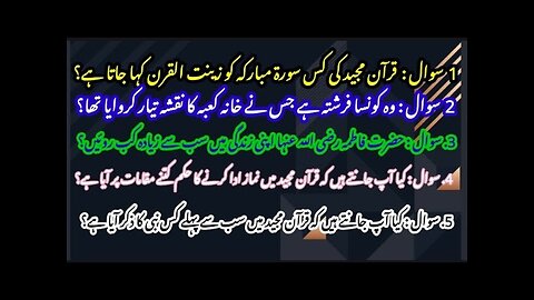 General Knowledge & information & Motivation Video about prophet & your country for increase knowleg