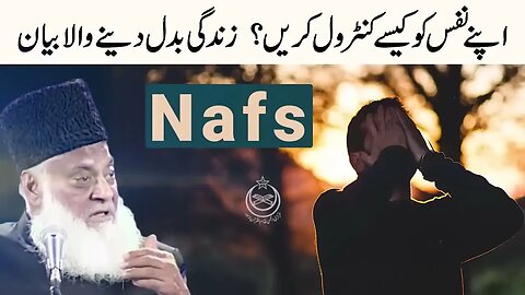 How To Control Your Nafs & Thoughts By Dr Israr Ahmed #drisrarahmed