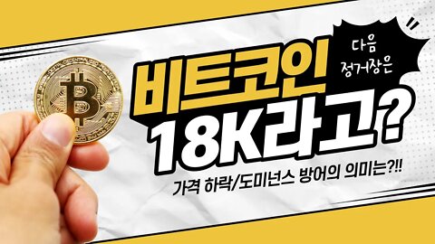 적극매수 구간진입 | 18K 옵니다! 쫄지말고 매수 가즈아 | 존버는 언제나 승리한다 | 공포를 용기로, 위기를 기회로 바꿀수만 있다면 | 비트코인 실시간 생방송 쩔코TV 9월1일