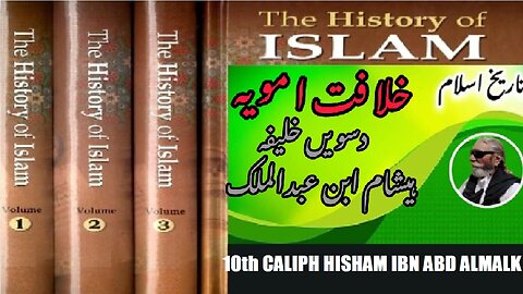 10th Caliph of Ummayyd Caliphate Hisham ibn Abd al-Malik