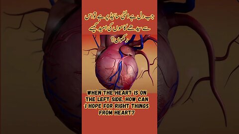 heart is on left side | interesting facts | funny quotes | joke in Urdu