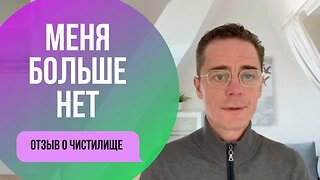 Если вы это смотрите, то меня уже нет. Отзыв о Чистилище Юрий Гурьев