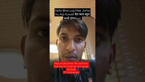 Hello Bhai Log Mae Jarha hu Aaj Kuwait मेरा काम बहुतजल्दी होगाGya