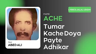 Papir Ache Tomar Kache Doya Paite Adhikar - Baul Abed Ali
