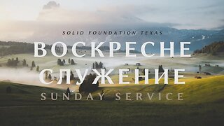 04.2.23 | Solid Foundation Texas Stream