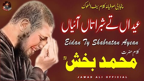 Eida Ty Shabrata Aiya | Punjabi Sufiana Kalam Saif ul Malook Mian Muhammad Baksh and Baba Fareed