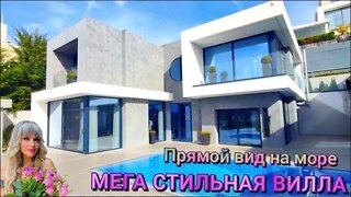 МЕГА СТИЛЬНАЯ ВИЛЛА С ВИДОМ НА МОРЕ. Вилла в Сочи! #домвсочи #недвижимостьсочи