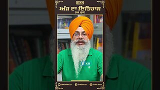 ਅੱਜ ਦਾ ਇਤਿਹਾਸ 18 ਜੂਨ | Sikh facts