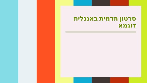 סרטון תדמית באנגלית דוגמא