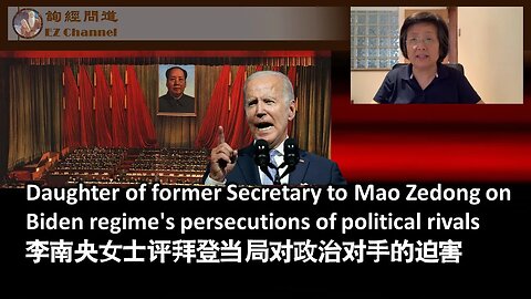 Daughter of former Secretary to Mao Zedong on Biden regime's persecution of political rivals