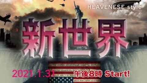 『新世界』HEAVENESE Style Episode43 (2021.1.31号)