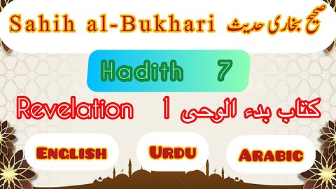 Sahih Al- Bukhari Hadith 7 |Part 2| With English Urdu and Arabic translation | islamic video